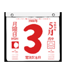 2088年5月の日めくりカレンダーです。（個別スタンプ：4）