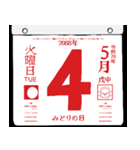 2088年5月の日めくりカレンダーです。（個別スタンプ：5）