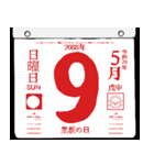 2088年5月の日めくりカレンダーです。（個別スタンプ：10）