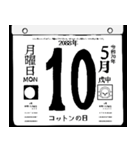 2088年5月の日めくりカレンダーです。（個別スタンプ：11）