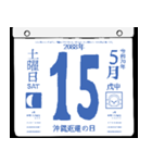 2088年5月の日めくりカレンダーです。（個別スタンプ：16）