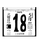 2088年5月の日めくりカレンダーです。（個別スタンプ：19）