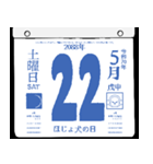 2088年5月の日めくりカレンダーです。（個別スタンプ：23）