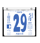 2088年5月の日めくりカレンダーです。（個別スタンプ：30）