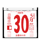 2088年5月の日めくりカレンダーです。（個別スタンプ：31）