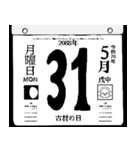 2088年5月の日めくりカレンダーです。（個別スタンプ：32）