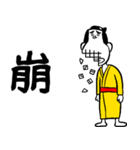 一文字匠之介6（個別スタンプ：24）