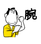 一文字匠之介6（個別スタンプ：30）