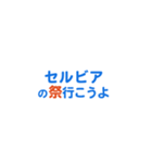 セルビア愛する/すき大好き/専用（個別スタンプ：20）