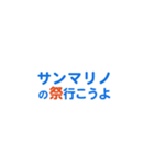 サンマリノ愛する/すき大好き/専用（個別スタンプ：20）