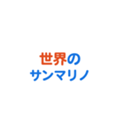 サンマリノ愛する/すき大好き/専用（個別スタンプ：37）