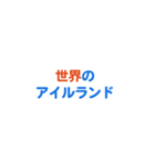 アイルランド愛する/すき大好き/専用（個別スタンプ：37）