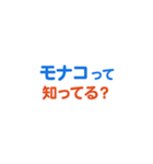 モナコ愛する/すき大好き/専用（個別スタンプ：4）