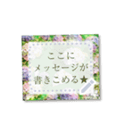 書き込める♥きらきらアジサイ（個別スタンプ：1）