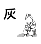 一文字匠之介5（個別スタンプ：34）