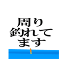 動くウキ文字（釣り）（個別スタンプ：20）