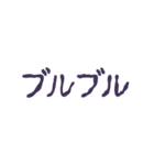 オノマトペと定型文（個別スタンプ：10）