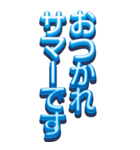 BIGな青グミ組の立体文字（個別スタンプ：4）