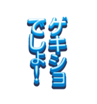 BIGな青グミ組の立体文字（個別スタンプ：16）