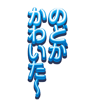 BIGな青グミ組の立体文字（個別スタンプ：34）