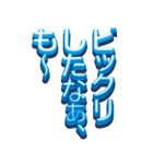 BIGな青グミ組の立体文字（個別スタンプ：36）