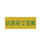 西成の愉快な仲間たちのお面 1（個別スタンプ：39）