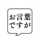 【クッション言葉/敬語】文字のみ吹き出し（個別スタンプ：2）