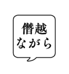 【クッション言葉/敬語】文字のみ吹き出し（個別スタンプ：11）