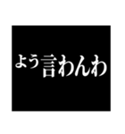 予告風:関西弁スタンプ（個別スタンプ：25）