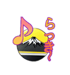 開運富士山（個別スタンプ：15）