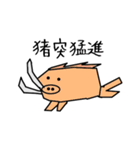 味があるアニマルスタンプ（個別スタンプ：10）