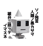 うざいロボット（個別スタンプ：9）