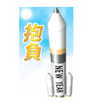 宇宙ロケット（お正月）再販（個別スタンプ：1）