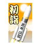 宇宙ロケット（お正月）再販（個別スタンプ：8）