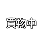 白テキスト♡今何してる？返事ver.（個別スタンプ：12）