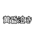 白テキスト♡赤ちゃんのいる生活ver.（個別スタンプ：10）