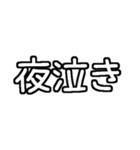 白テキスト♡赤ちゃんのいる生活ver.（個別スタンプ：11）