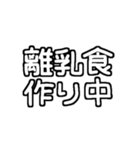 白テキスト♡赤ちゃんのいる生活ver.（個別スタンプ：13）