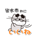 太眉カワウソ川谷さん！ 鹿児島県出水市！（個別スタンプ：3）