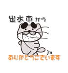 太眉カワウソ川谷さん！ 鹿児島県出水市！（個別スタンプ：4）