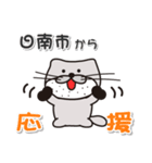 太眉カワウソ川谷さん！ 宮崎県日南市！（個別スタンプ：8）