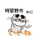 太眉カワウソ川谷さん！ 新潟県阿賀野市！（個別スタンプ：3）