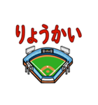 野球ファン用の動く日常会話（個別スタンプ：4）