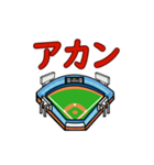 野球ファン用の動く日常会話（個別スタンプ：5）