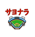 野球ファン用の動く日常会話（個別スタンプ：8）