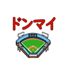 野球ファン用の動く日常会話（個別スタンプ：19）