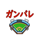 野球ファン用の動く日常会話（個別スタンプ：20）