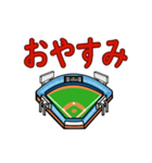 野球ファン用の動く日常会話（個別スタンプ：22）