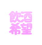 お酒しか勝たん！可愛い  酒クズ スタンプ（個別スタンプ：4）