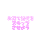 お酒しか勝たん！可愛い  酒クズ スタンプ（個別スタンプ：10）